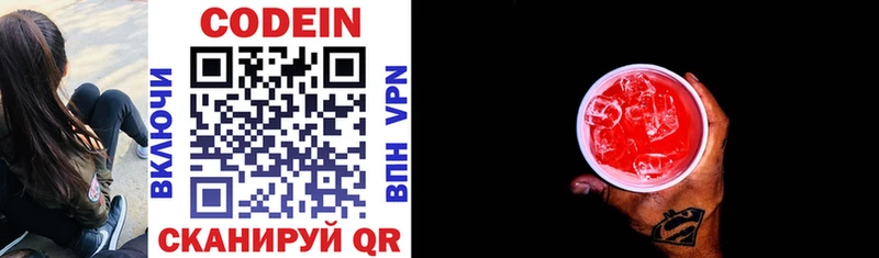 Кодеиновый сироп Lean напиток Lean (лин)  купить закладку  Чкаловск 
